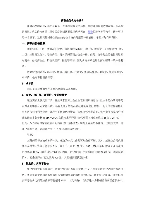 药品的价格 包括高开票回款计算