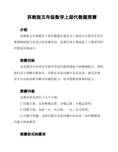 苏教版五年级数学上册代数题竞赛