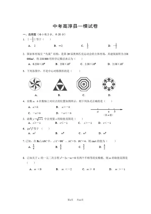 九年级数学第一次模拟试题卷 (1)