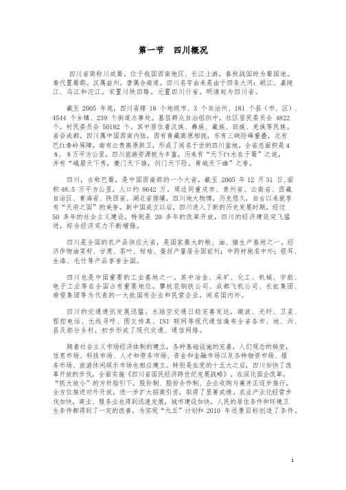 四川省情省策-精品