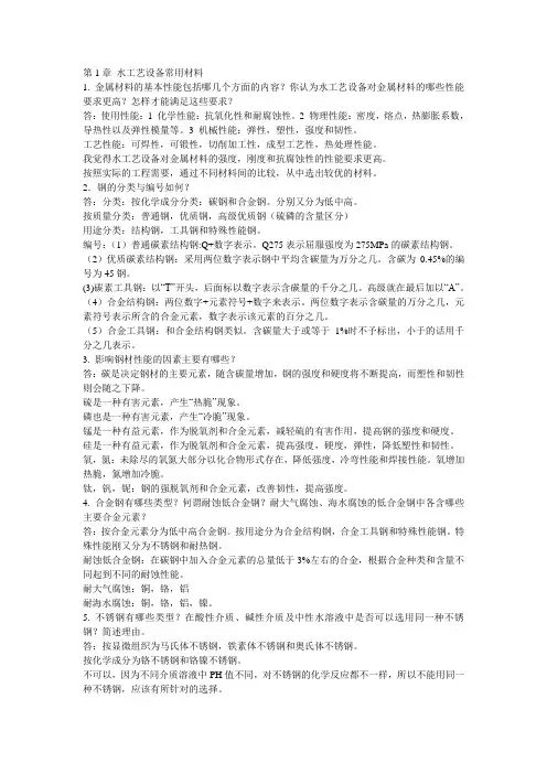 水工艺设备基础课后习题答案