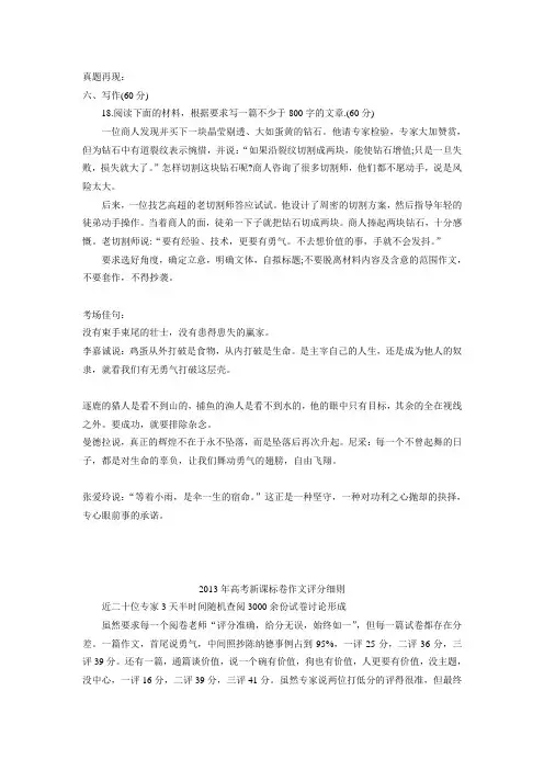 2013年新课标高考作文评分细则
