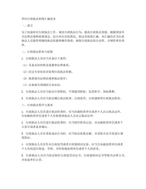 单位行政执法制度汇编范本