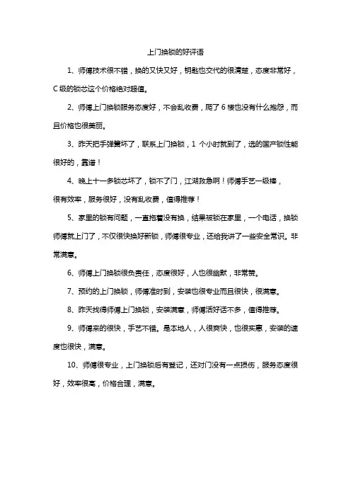 上门换锁的好评语