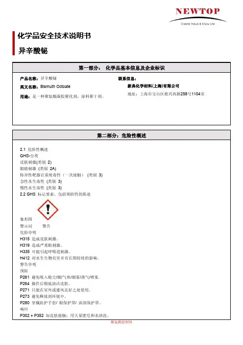 异辛酸铋