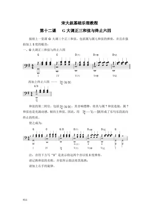 宋大叔基础乐理教程第三单元12课8.0汇总