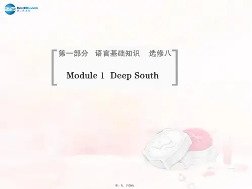 高考英语一轮总复习 Module 1 Deep South课件 外研版选修8