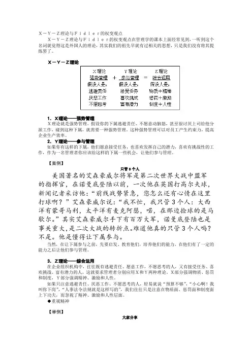 X-Y理论-案例