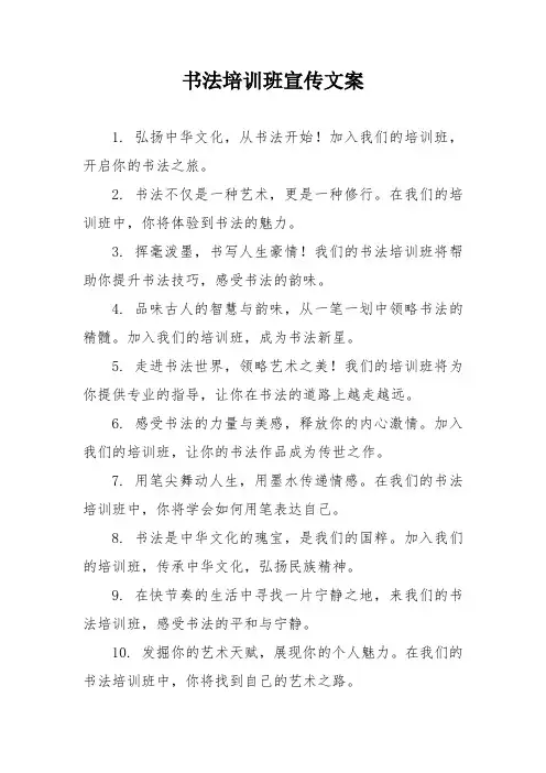 书法培训班宣传文案