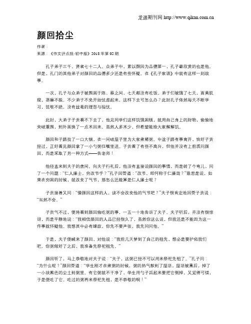颜回拾尘