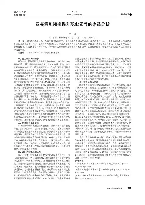 图书策划编辑提升职业素养的途径分析