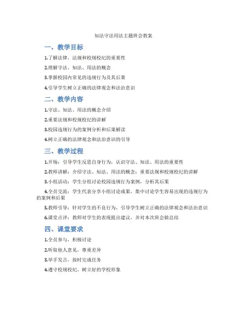 知法守法用法主题班会教案