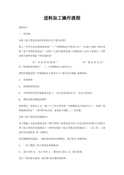 进料加工操作流程