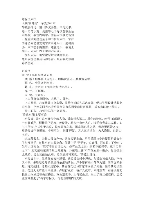 水浒传108将全部个人简介