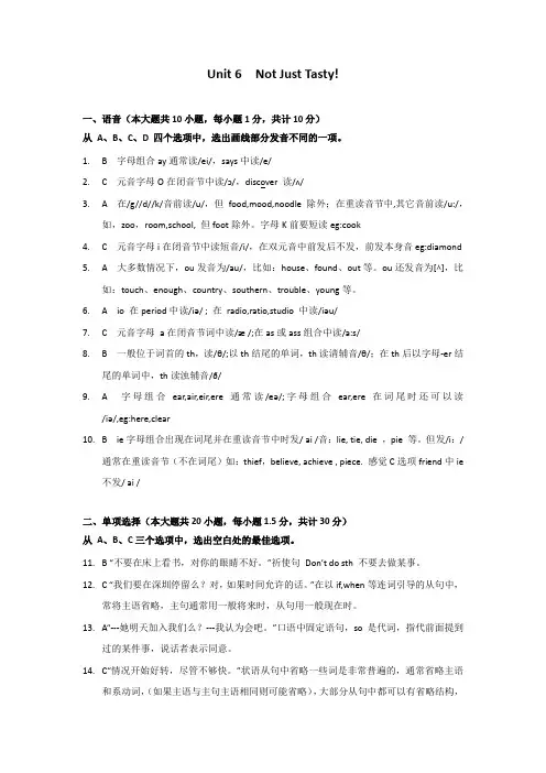 英语同步学习指导(基础模块)1Unit 6 单元测试卷答案解析