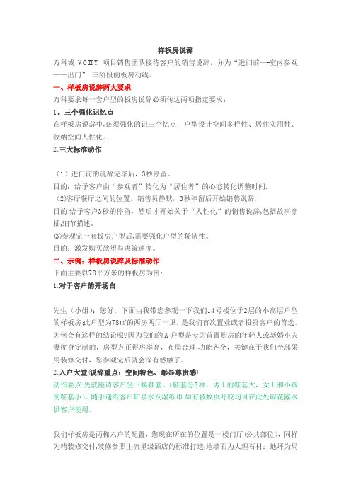 万科样板房说辞