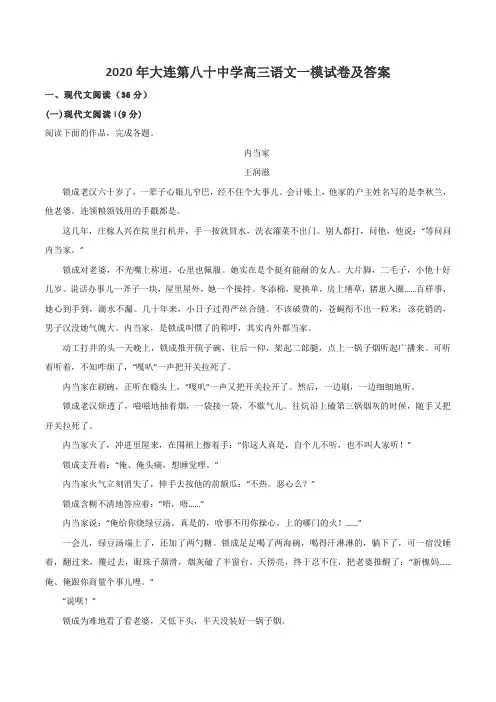2020年大连第八十中学高三语文一模试卷及答案