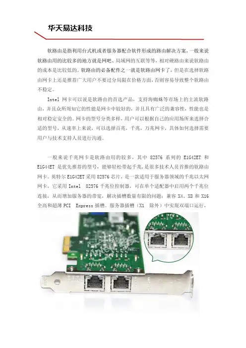 软路由用什么网卡好？