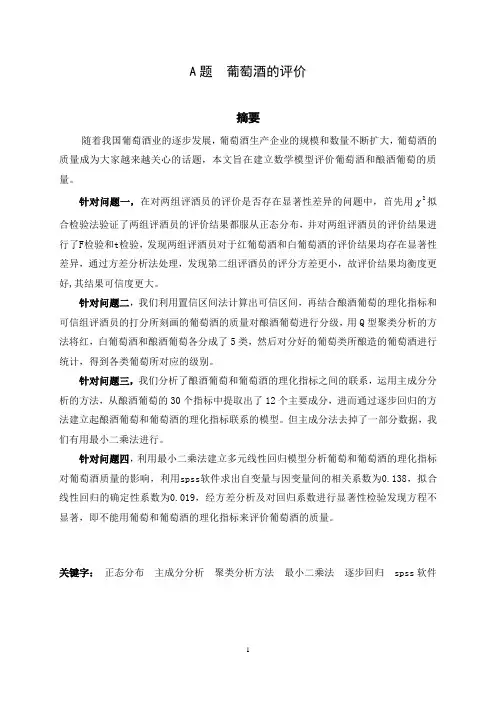 数学建模  葡萄酒评价模型