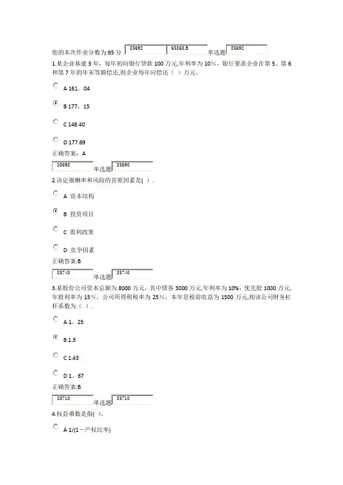 2015浙大远程财务管理在线作业答案(最新)