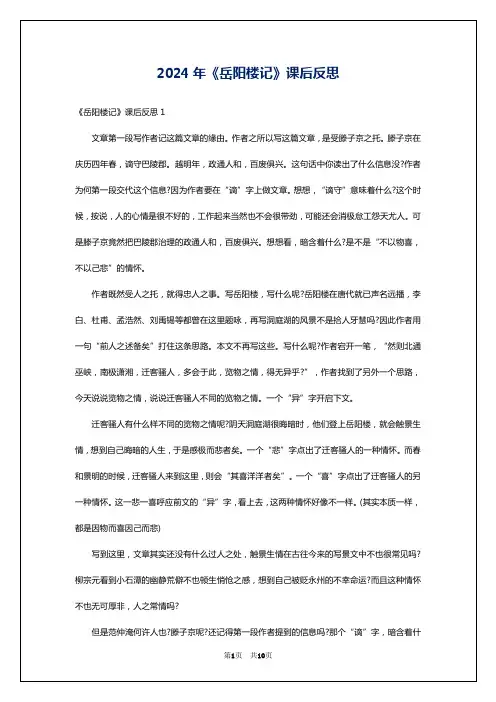 2024年《岳阳楼记》课后反思