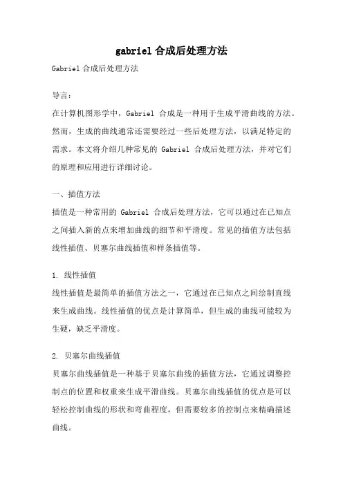 gabriel合成后处理方法