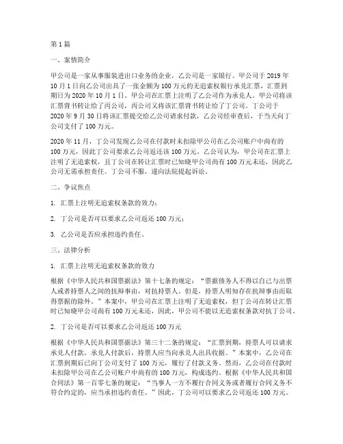 票据纠纷法律案例分析题(3篇)