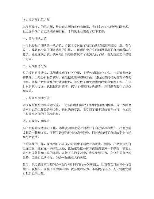 实习报告周记第六周