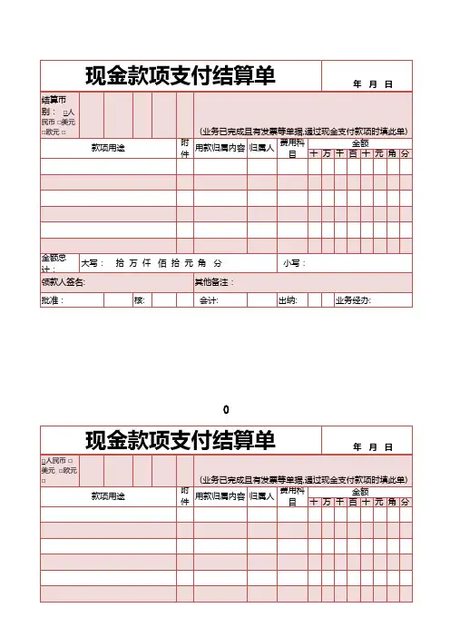 现金款项支付结算单