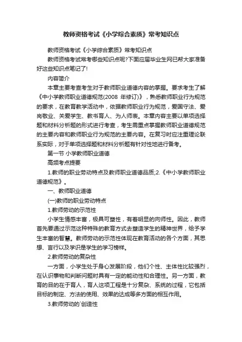 教师资格考试《小学综合素质》常考知识点