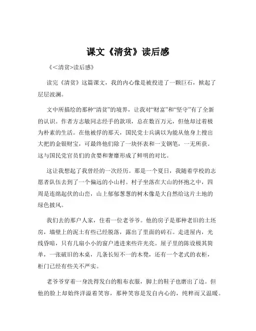 课文《清贫》读后感 3