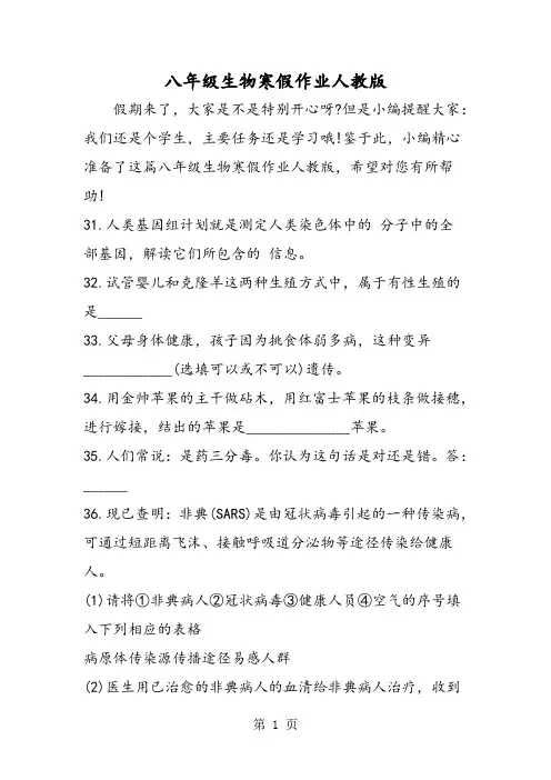 2019八年级生物寒假作业人教版精品教育.doc