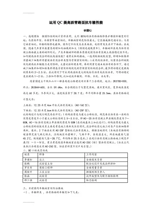 (整理)o运用QC提高沥青路面抗车辙性能
