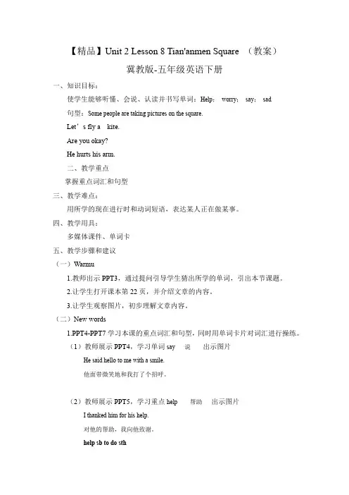 Unit 2 Lesson 8  冀教版三起五年级下册