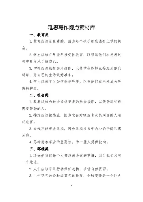 雅思写作观点素材库