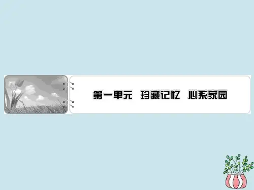 2019_2020年高中语文第一单元珍藏记忆心系家园-《五猖会》、《想北平》、《这思考的窑洞》;《碗花糕》课件