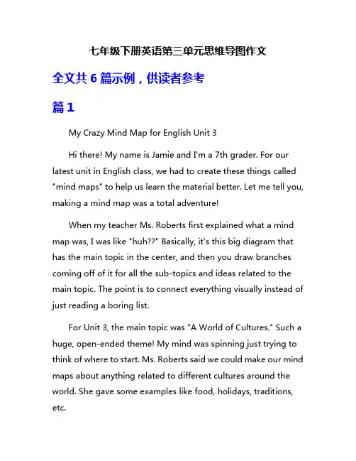 七年级下册英语第三单元思维导图作文