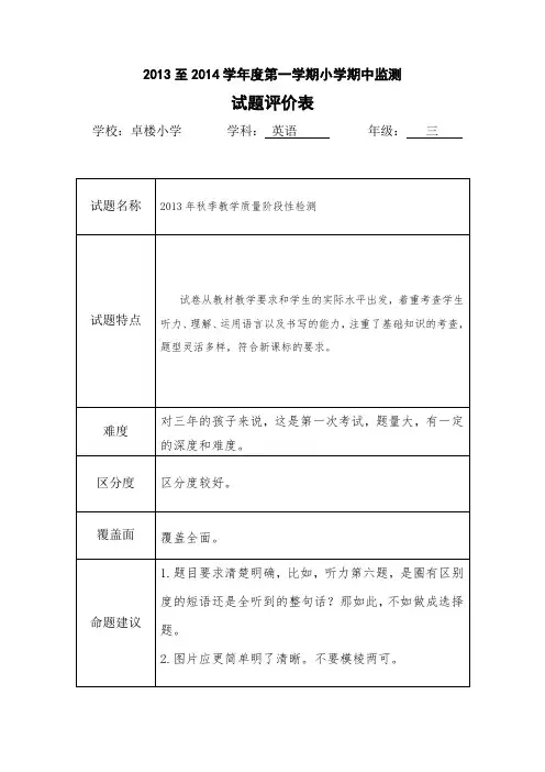 三年级英语试题评价表