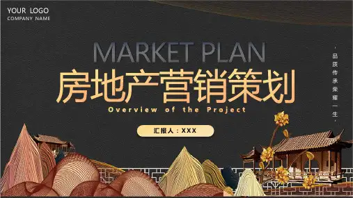 高端新中式房地产营销策划PPT模板