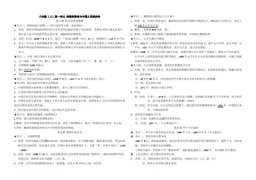八上知识点