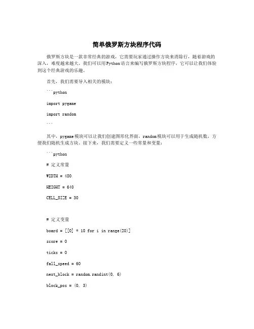 简单俄罗斯方块程序代码