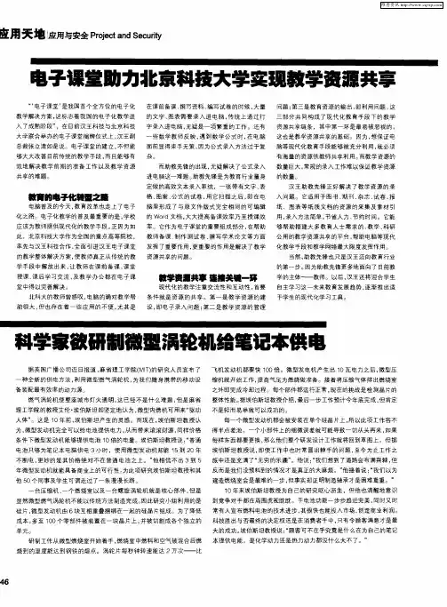 科学家欲研制微型涡轮机给笔记本供电