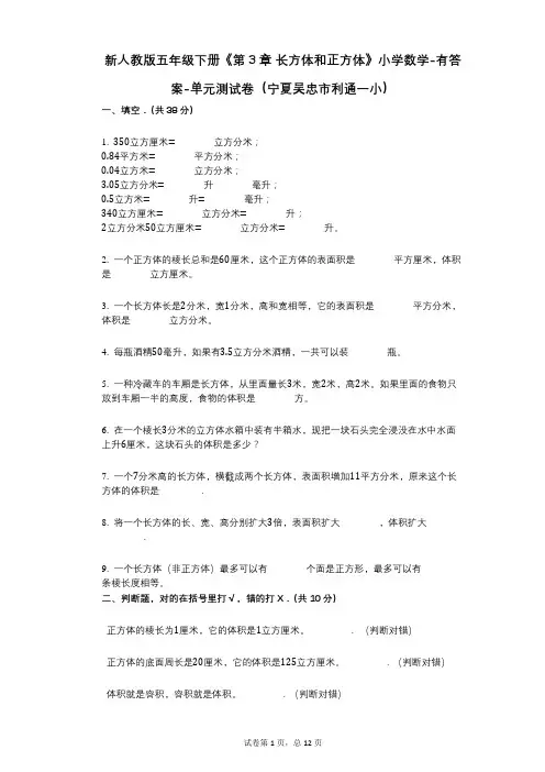 新人教版五年级下册《第3章-长方体和正方体》小学数学-有答案-单元测试卷(宁夏吴忠市利通一小)