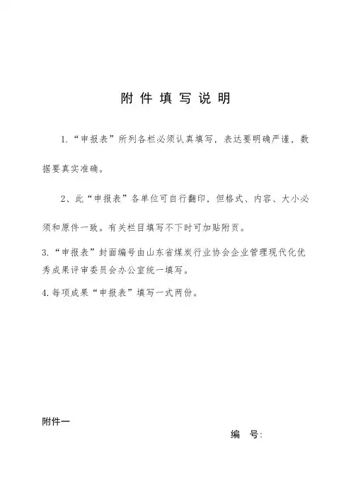 《申报管理现代化创新成果》