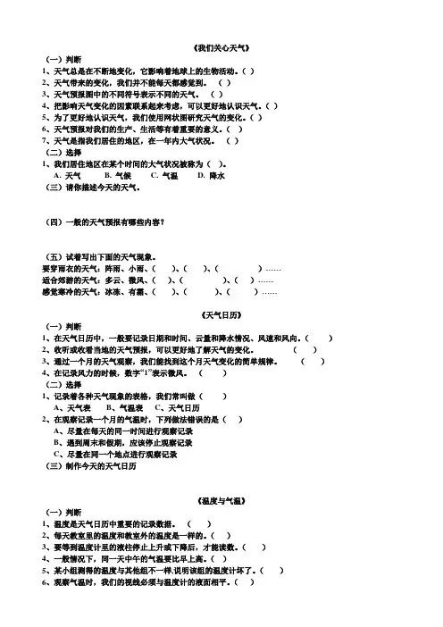 四年级科学期末复习(一)天气