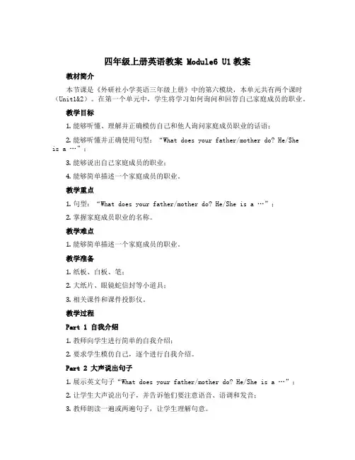 四年级上册英语教案 Module6 U1教案 外研社三起