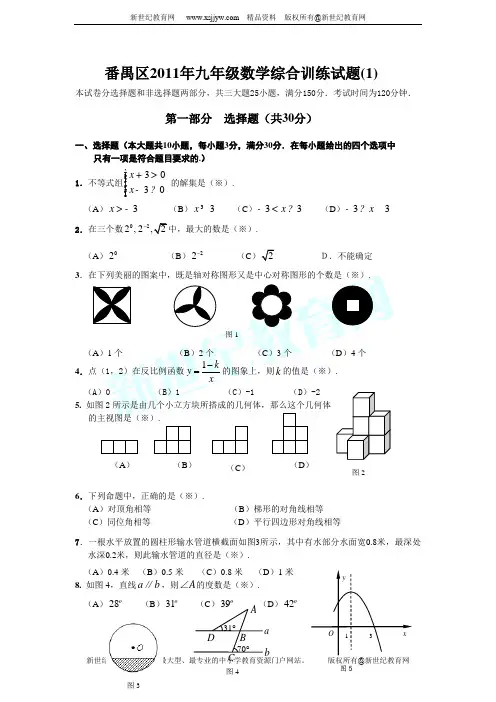 2011年广州市白云区中考一模数学试题及答案
