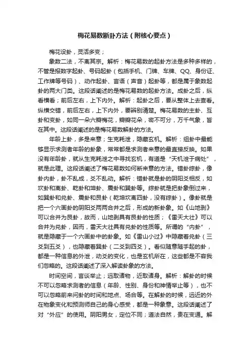梅花易数断卦方法（附核心要点）
