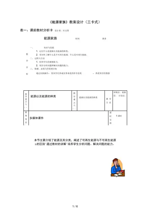 人教版九物理《能源家族》教学设计(三卡式)
