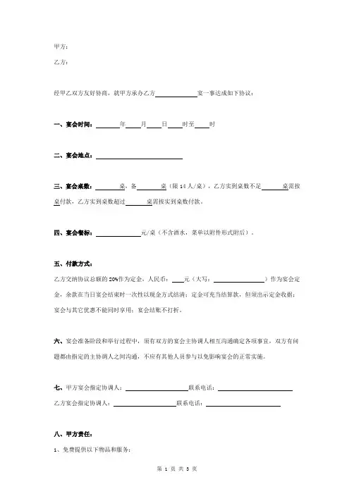 宴会承办合同协议书范本